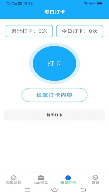 流量精灵王截图