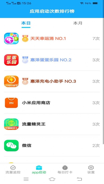 流量精灵王截图