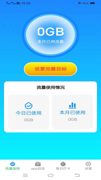 流量精灵王截图