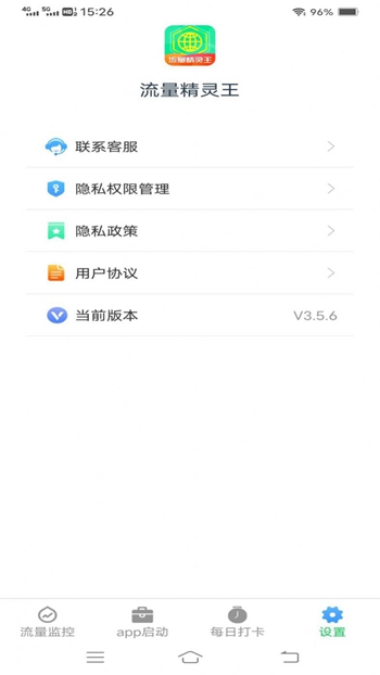 流量精灵王截图