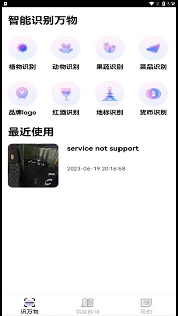 趣萌识别截图