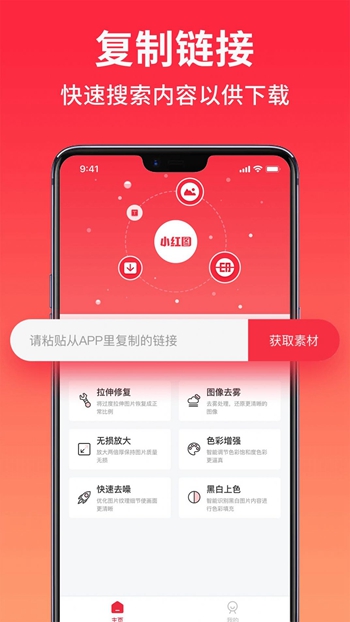小红图素材截图