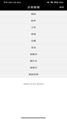 密码管理精灵截图