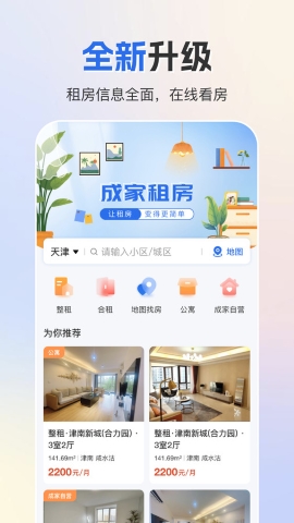 成家租房截图