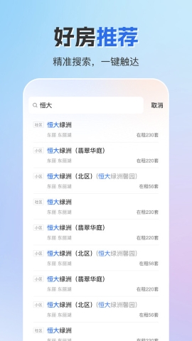 成家租房截图