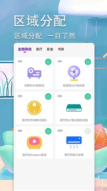 智星超智能空调遥控器截图