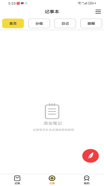 果沐记账截图