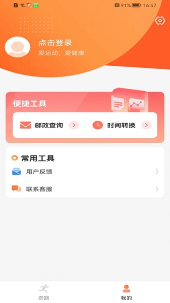 健康走路达人截图