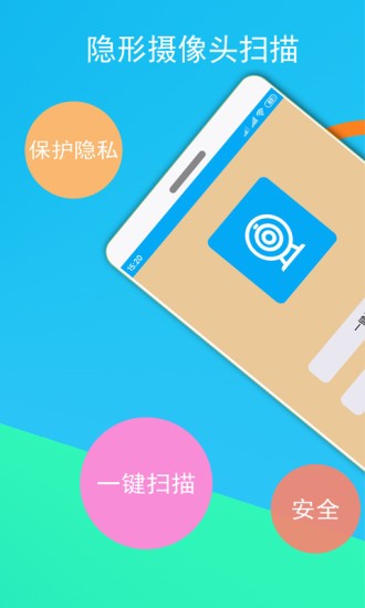 隐形摄像头探测器截图