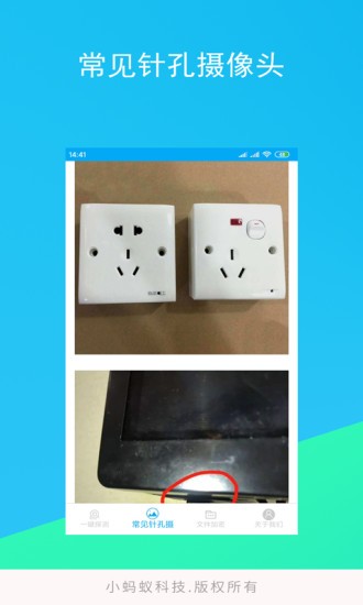 隐形摄像头探测器截图