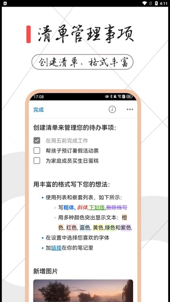 一本备忘录截图