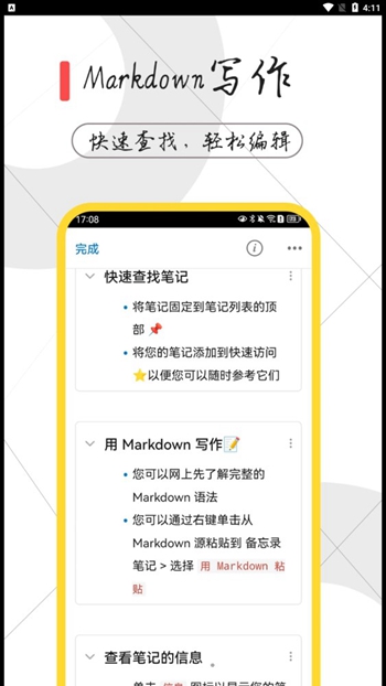 一本备忘录截图