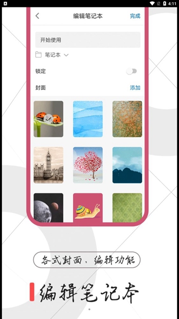 一本备忘录截图
