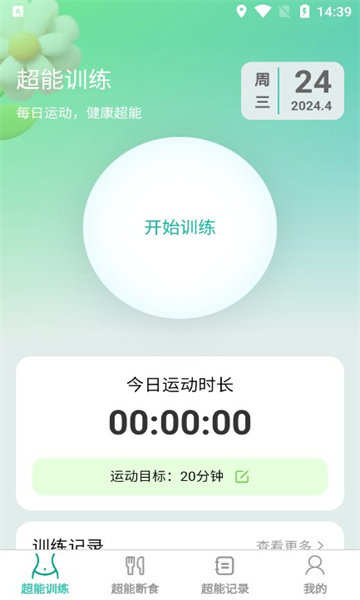 超能快减截图