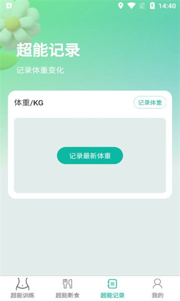 超能快减截图