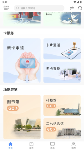郑州市民卡截图