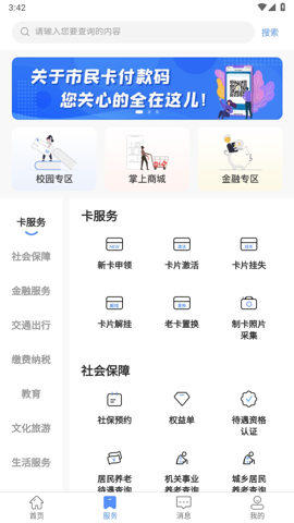 郑州市民卡截图