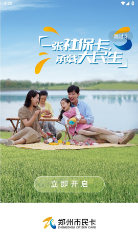 郑州市民卡截图