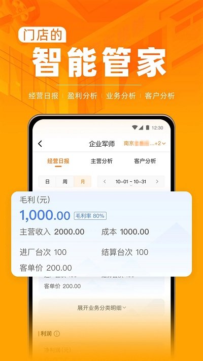 f6智慧门店截图