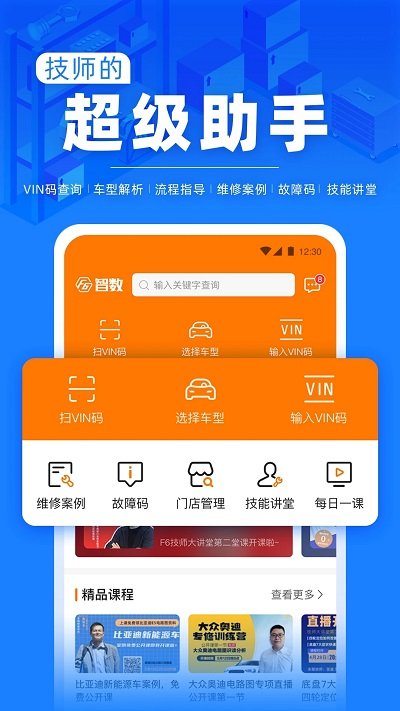f6智慧门店截图