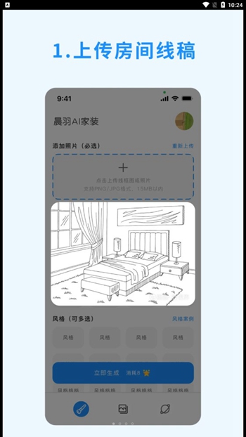 晨羽AI效果图截图