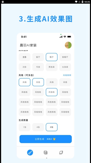 晨羽AI效果图截图