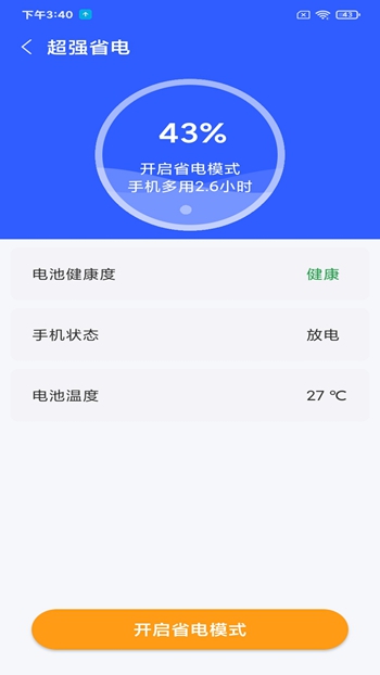 秒畅安全卫士截图