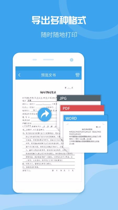法度笔录截图