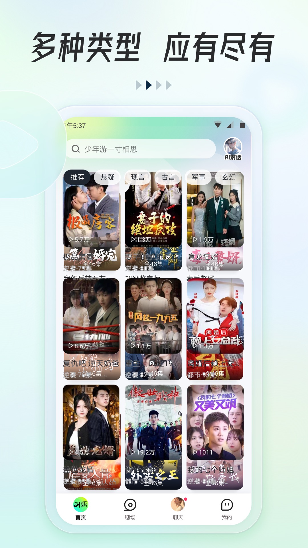 可乐短剧截图