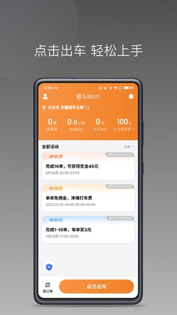弘扬出行截图