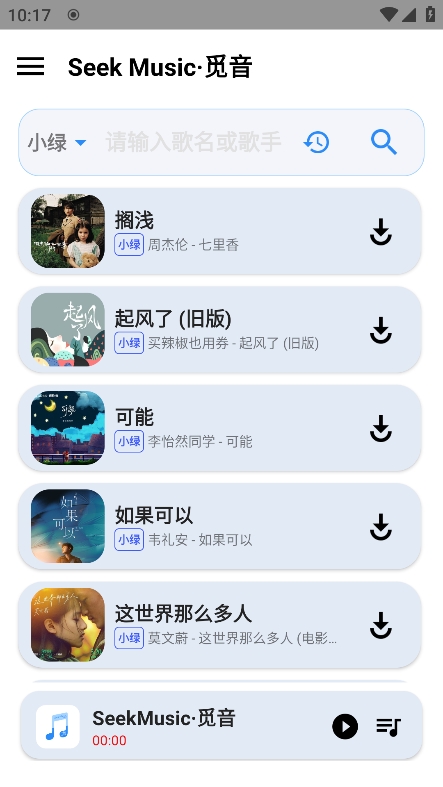 觅音音乐截图