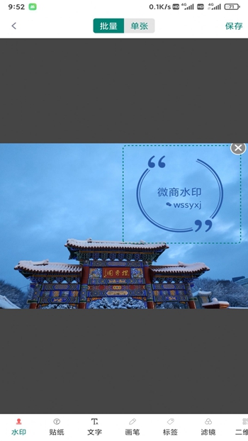 景瑞水印截图