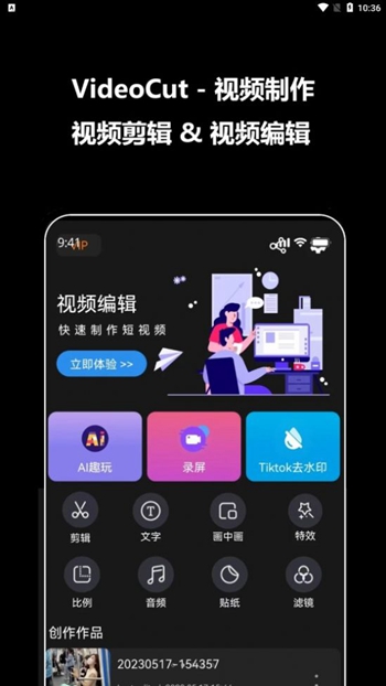 紫泛剪辑截图