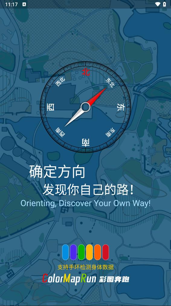 彩图奔跑截图