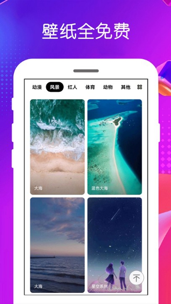 免费壁纸王截图