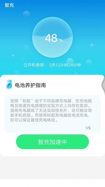 安心省电多截图