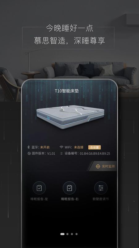 智慧慕思截图