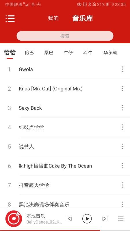 拉丁舞之音截图