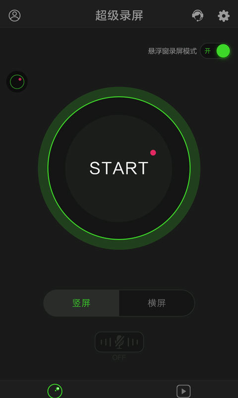 超级录屏助手截图