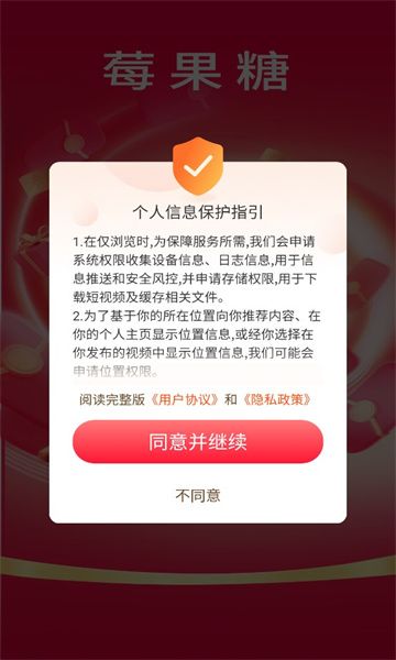 莓果糖截图