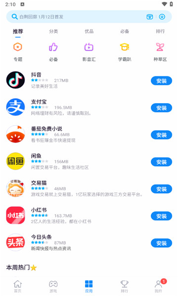中兴应用商店截图