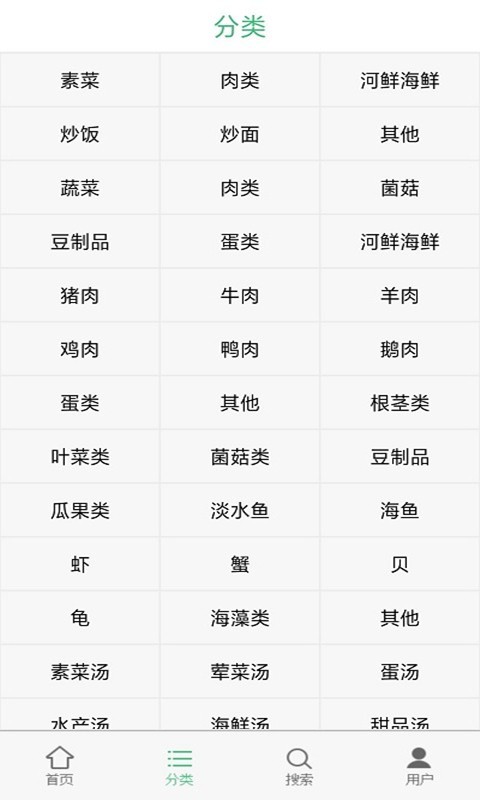 掌上厨房截图