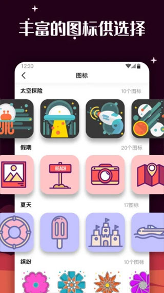 爱北极星百变图标截图