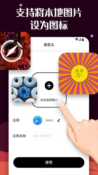 爱北极星百变图标截图