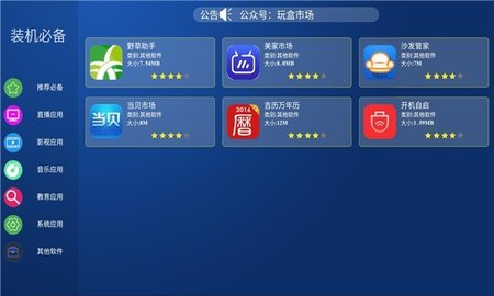 玩盒市场截图