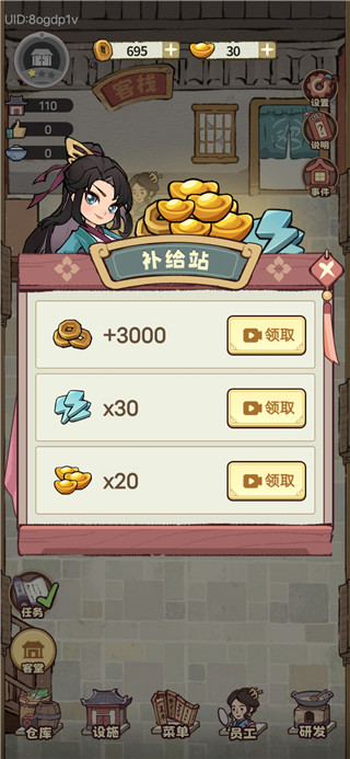 我在江南开客栈截图