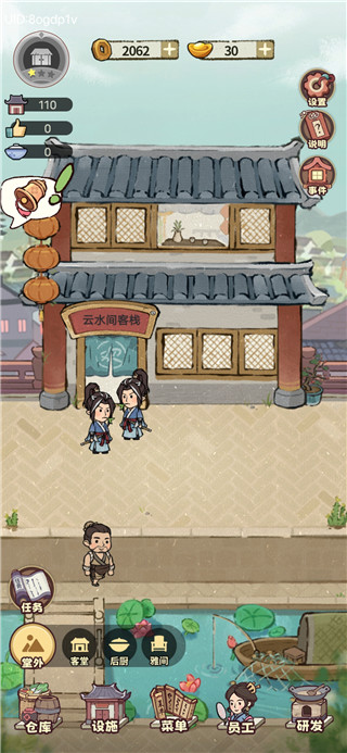 我在江南开客栈截图