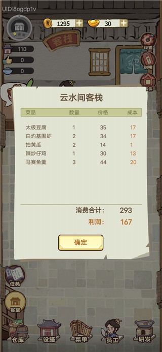我在江南开客栈截图