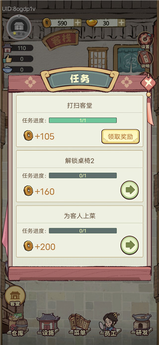 我在江南开客栈截图