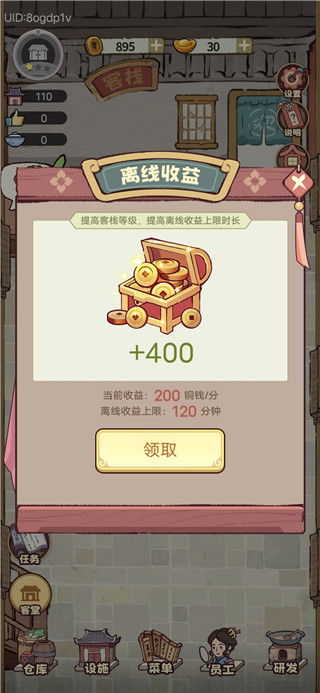 我在江南开客栈截图